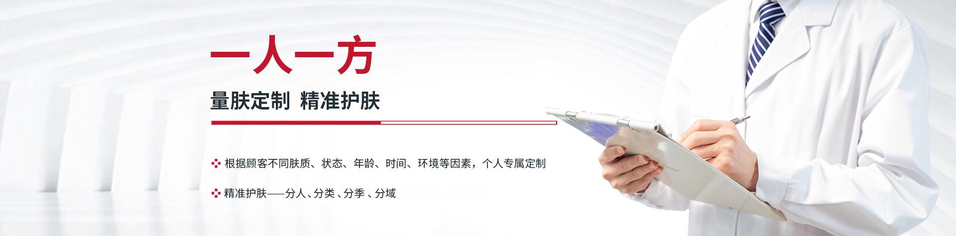 一人一方，量膚定制專(zhuān)業(yè)護(hù)膚方案